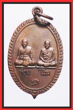 เหรียญบารมีคู่ห้อม-โถมรุ่น  1  วัดกำแพงงาม(2084)